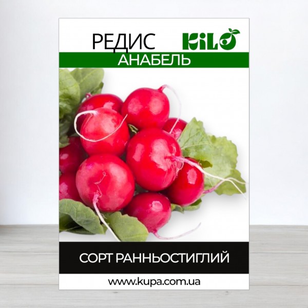 Насіння редиски Анабель, 100г